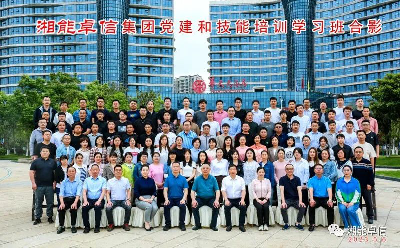 凝心聚力，勇攀高峰—湘能卓信2023年黨建 和技能培訓(xùn)及拓展活動(dòng)