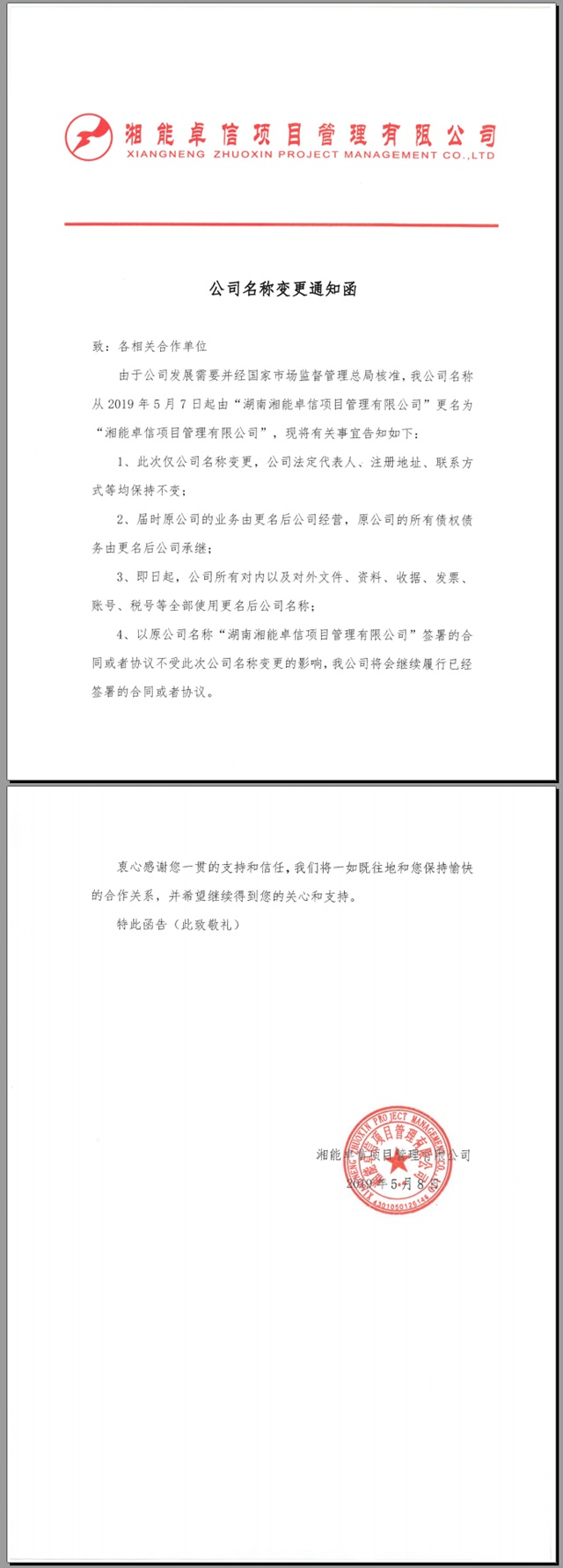 湘能卓信項(xiàng)目管理,全過(guò)程咨詢(xún),湖南長(zhǎng)沙工程造價(jià)咨詢(xún),PPP項(xiàng)目咨詢(xún),湖南長(zhǎng)沙BIM項(xiàng)目咨詢(xún),工程造價(jià)公司